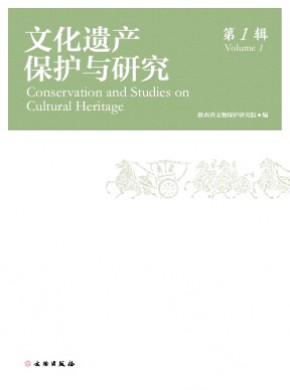 文化遗产保护与研究期刊